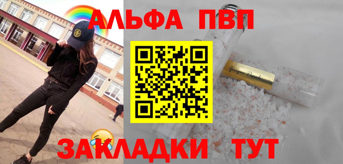 А ПВП кристаллы  Alfa_PVP мука  Димитровград  Вход с VPN 