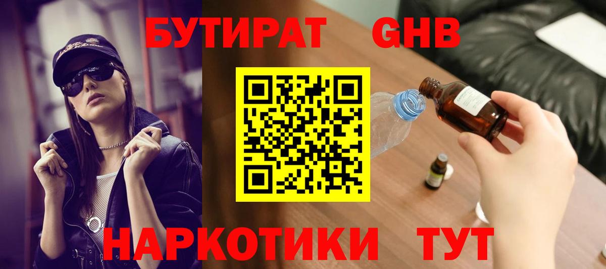 Бутират Butirat Димитровград
