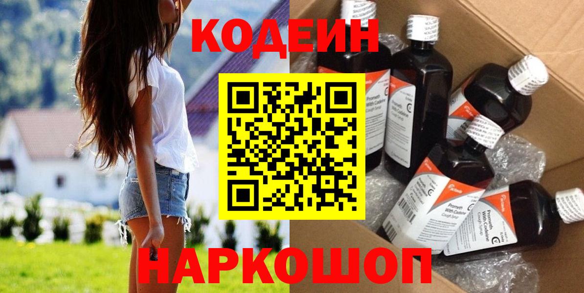 Димитровград  Codein Purple Drank  Вход с VPN 