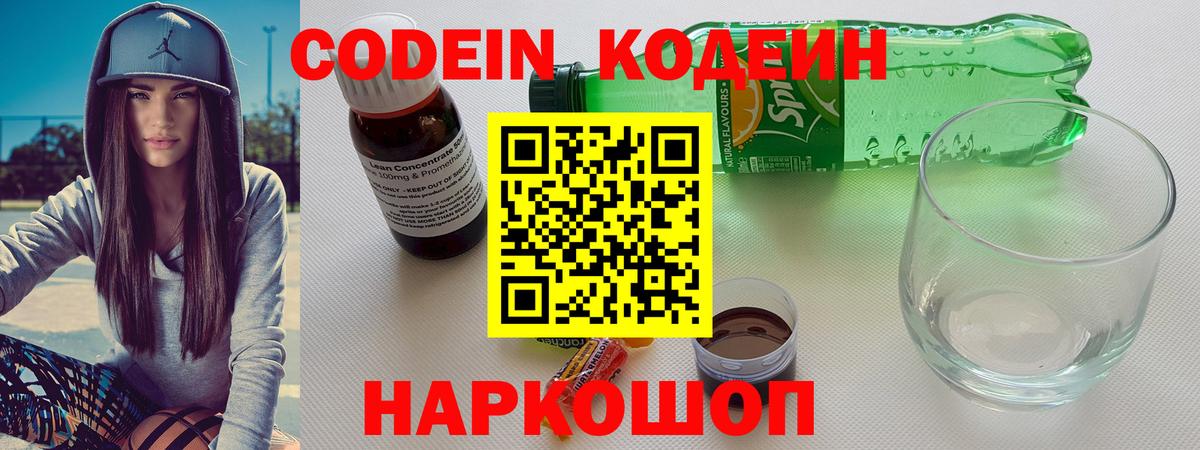 Кодеиновый сироп Lean Purple Drank Димитровград