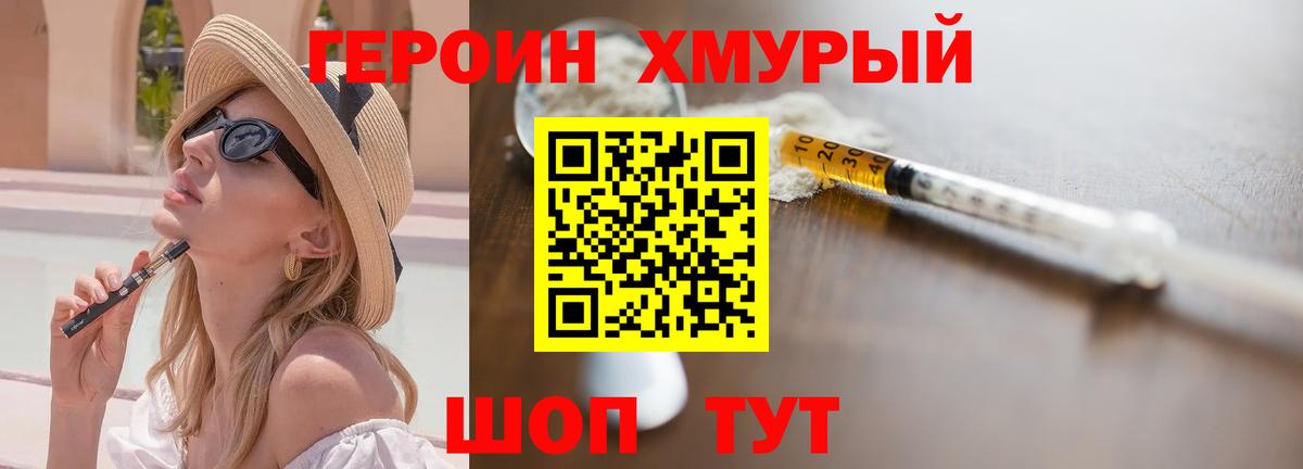 ГЕРОИН белый Димитровград