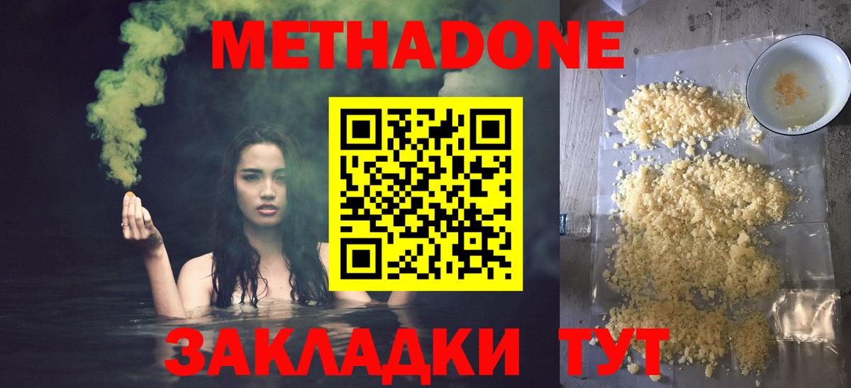 Метадон мёд  Вход с VPN  Димитровград 